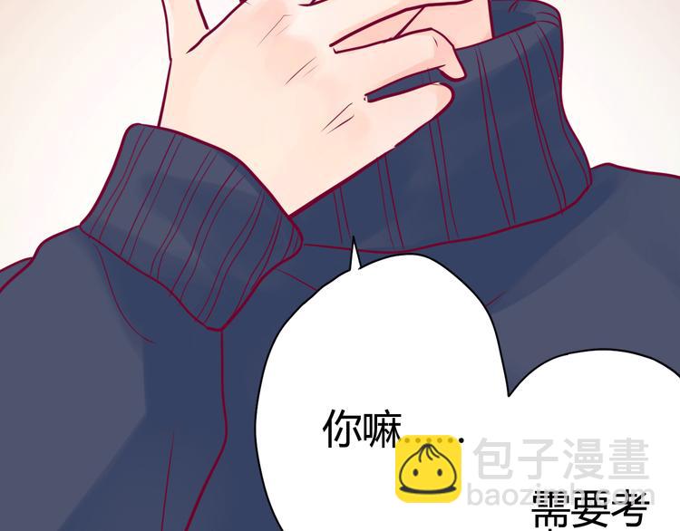 《与你的相遇》第30话 各自的心意 第16页