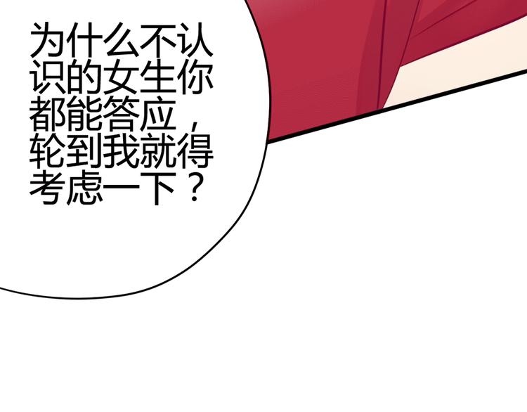 《与你的相遇》第30话 各自的心意 第24页
