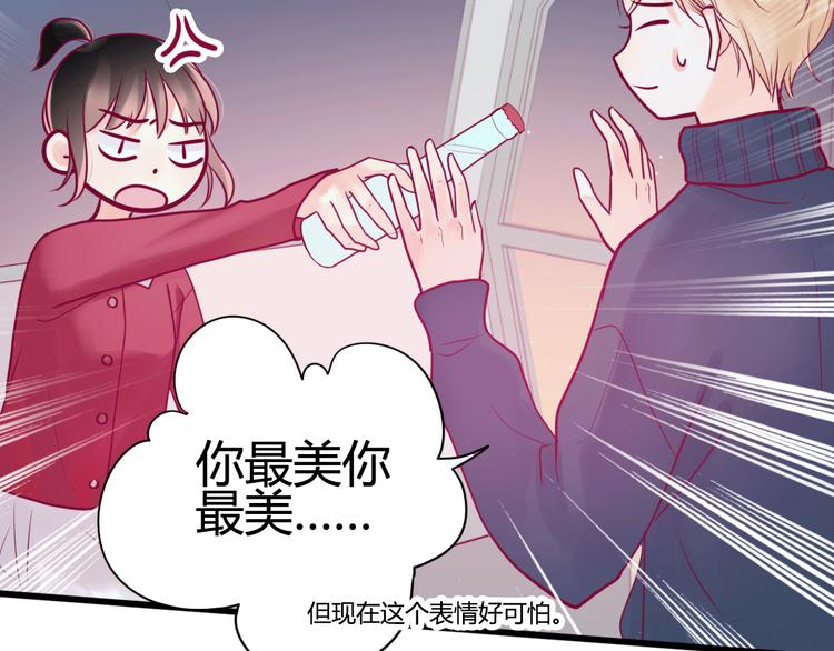 《与你的相遇》第30话 各自的心意 第26页