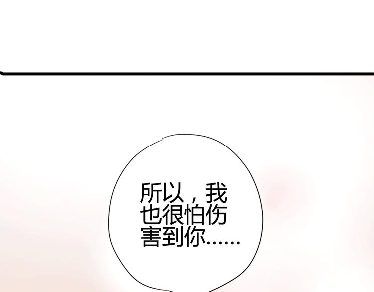 《与你的相遇》第30话 各自的心意 第31页