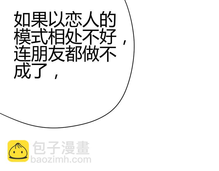 《与你的相遇》第30话 各自的心意 第40页