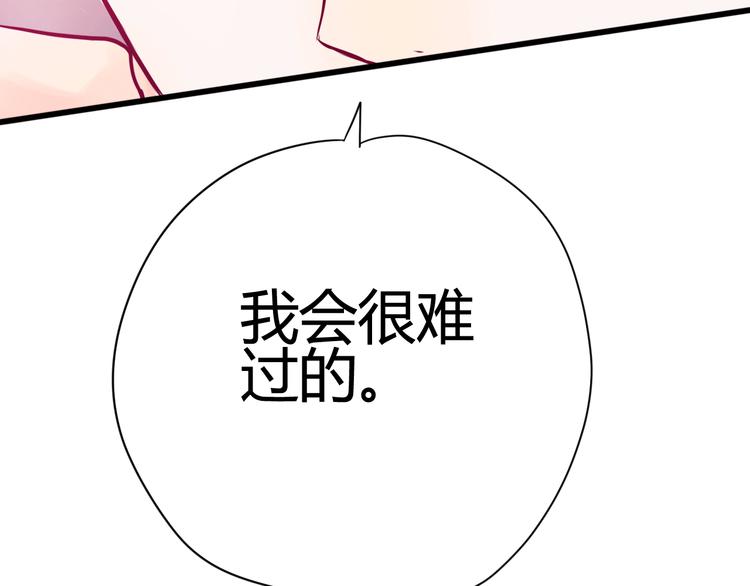 《与你的相遇》第30话 各自的心意 第42页