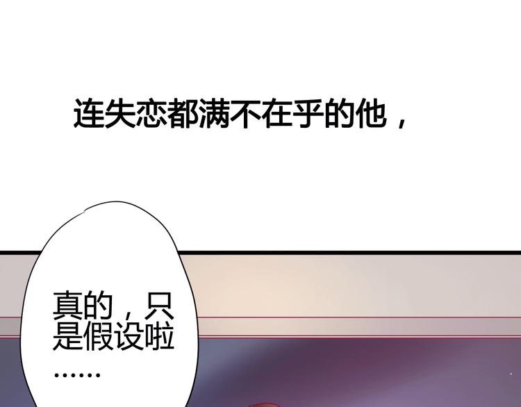 《与你的相遇》第30话 各自的心意 第45页