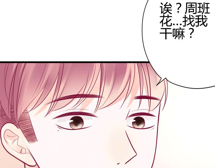 《与你的相遇》第33话 心事 第11页