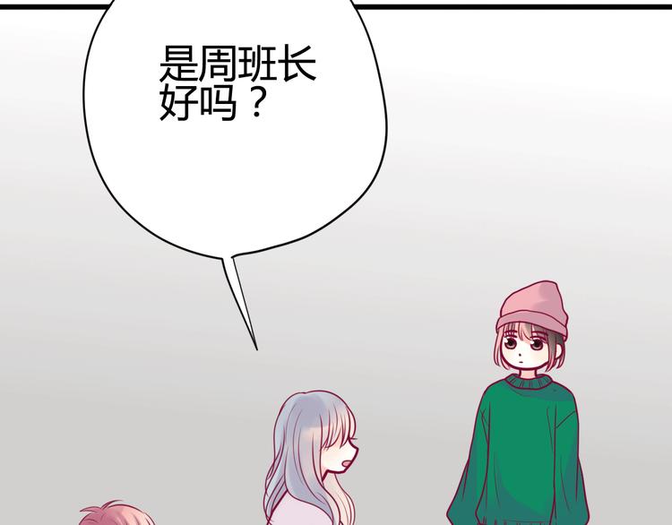 《与你的相遇》第33话 心事 第13页