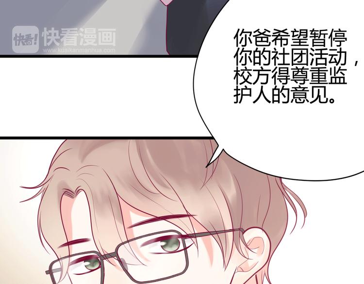 《与你的相遇》第33话 心事 第24页