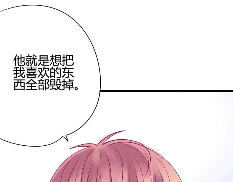 《与你的相遇》第33话 心事 第28页