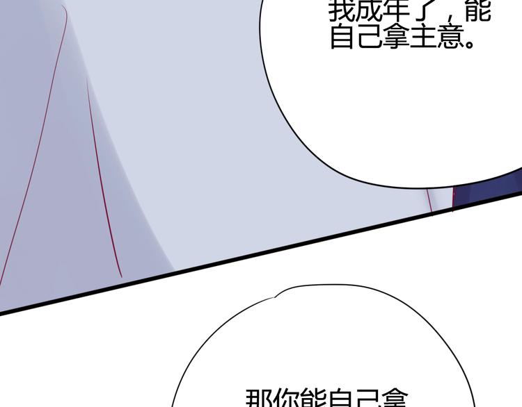 《与你的相遇》第33话 心事 第31页
