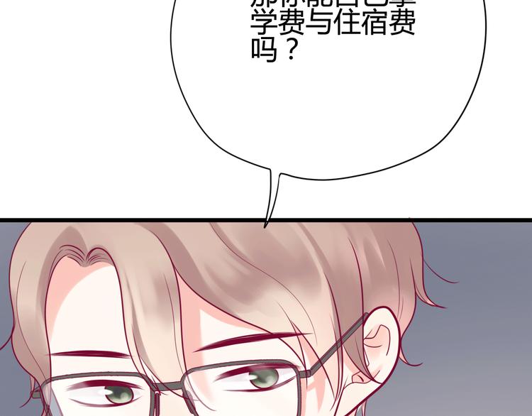 《与你的相遇》第33话 心事 第32页