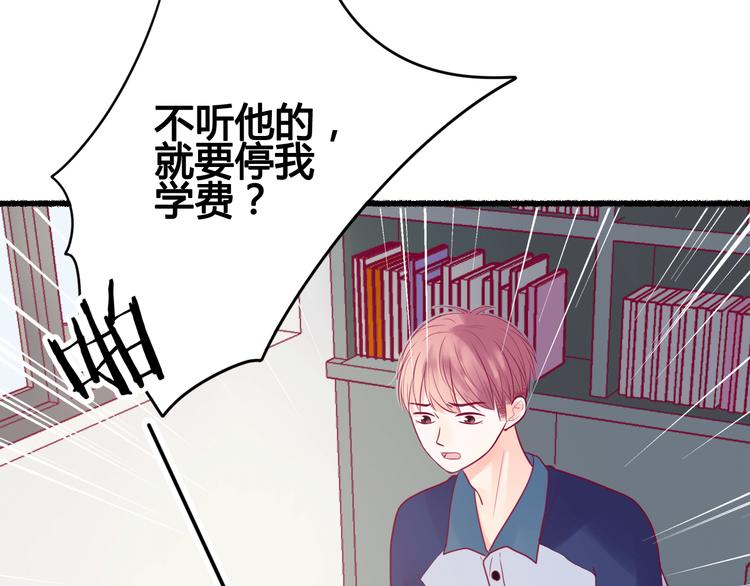 《与你的相遇》第33话 心事 第34页