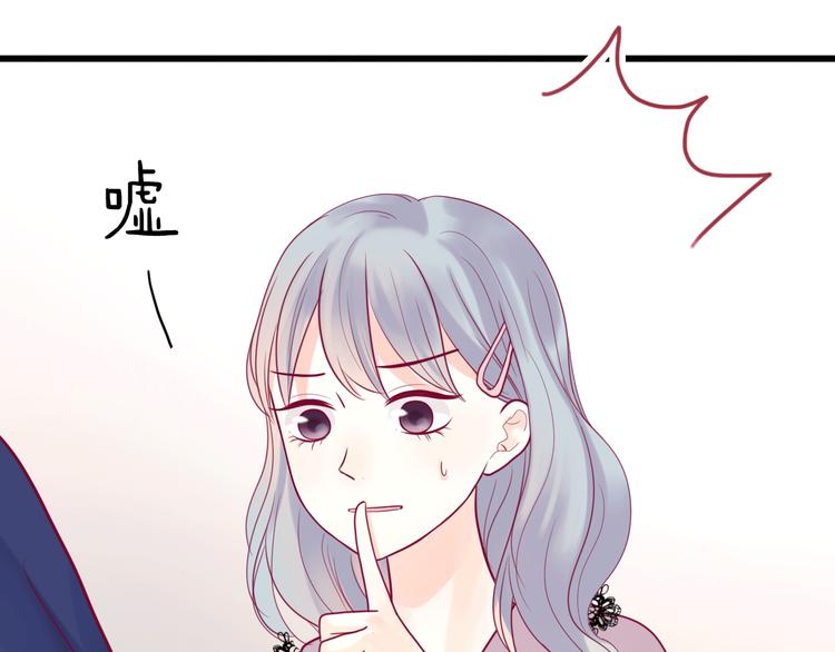《与你的相遇》第33话 心事 第37页