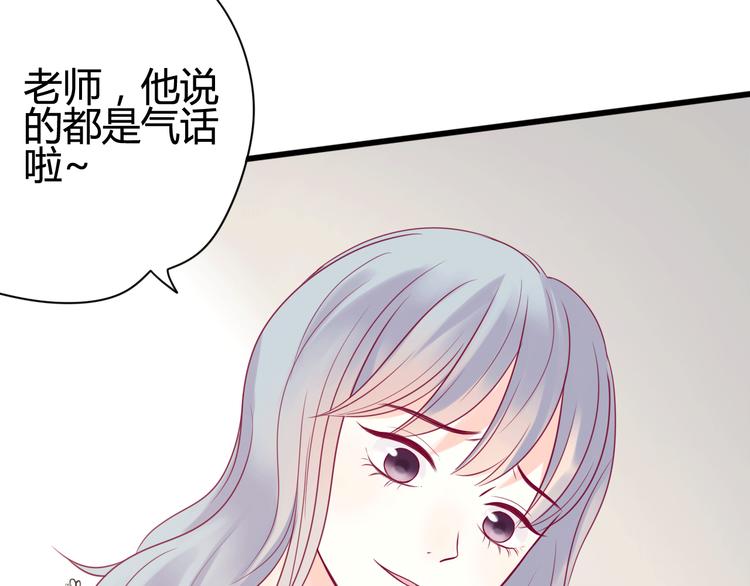《与你的相遇》第33话 心事 第39页
