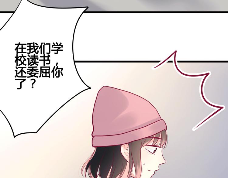 《与你的相遇》第33话 心事 第43页