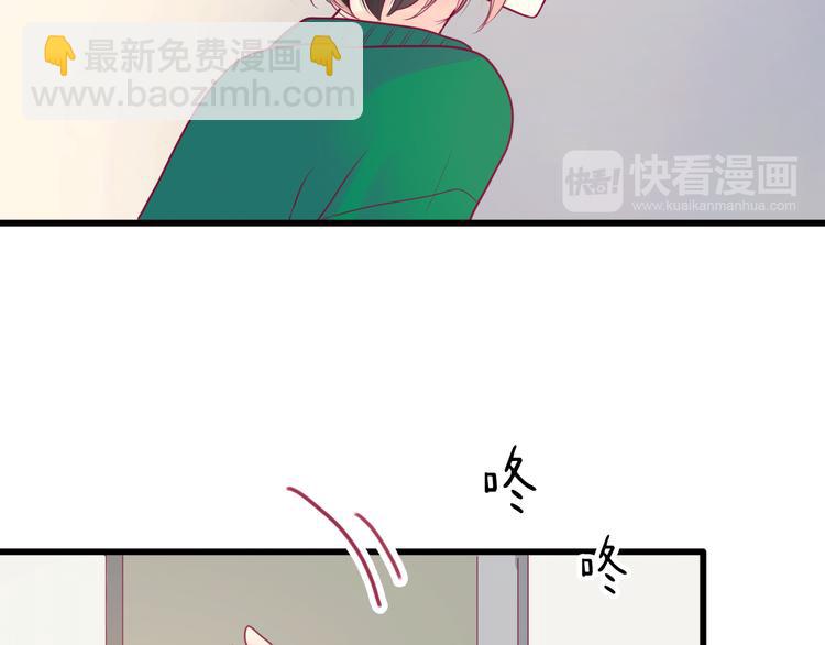 《与你的相遇》第33话 心事 第44页