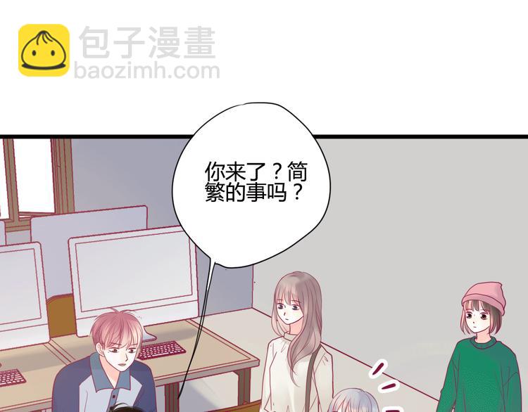 《与你的相遇》第33话 心事 第5页