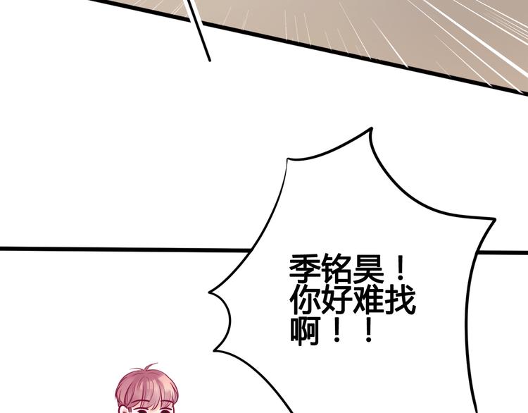《与你的相遇》第33话 心事 第8页