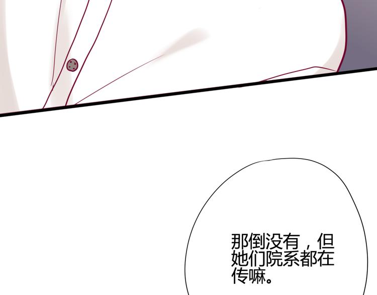《与你的相遇》第35话 安抚 第13页