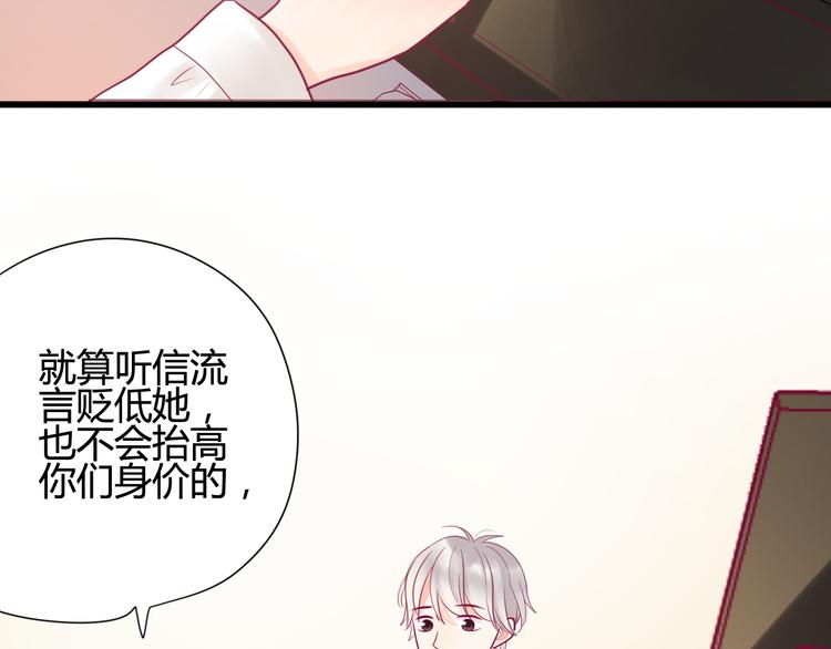 《与你的相遇》第35话 安抚 第17页