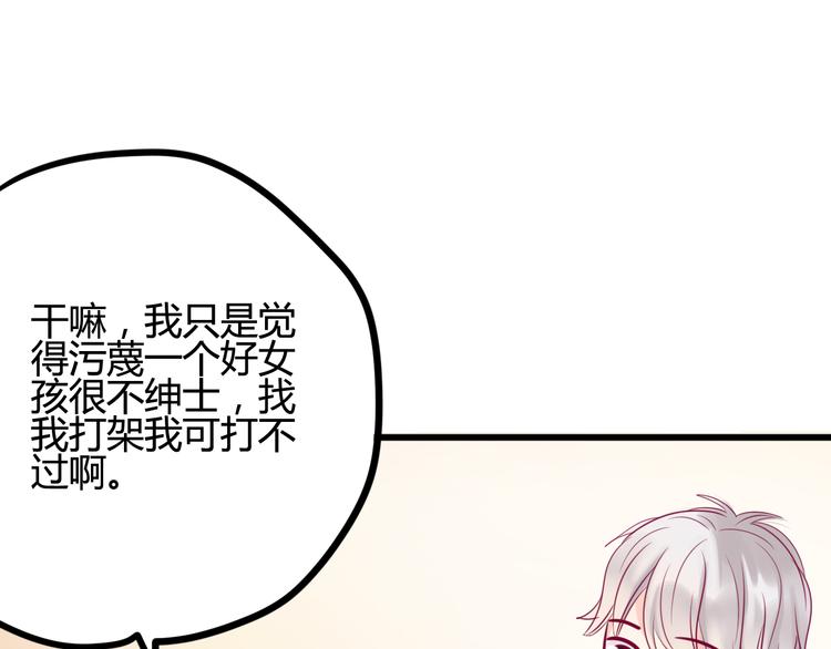 《与你的相遇》第35话 安抚 第21页