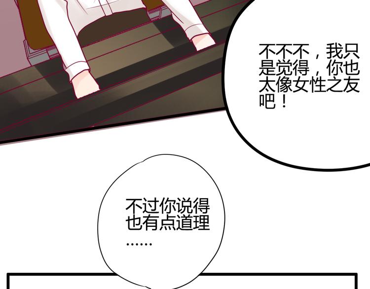 《与你的相遇》第35话 安抚 第23页