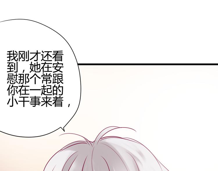 《与你的相遇》第35话 安抚 第25页
