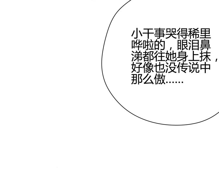 《与你的相遇》第35话 安抚 第27页