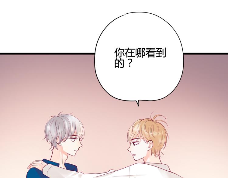 《与你的相遇》第35话 安抚 第30页