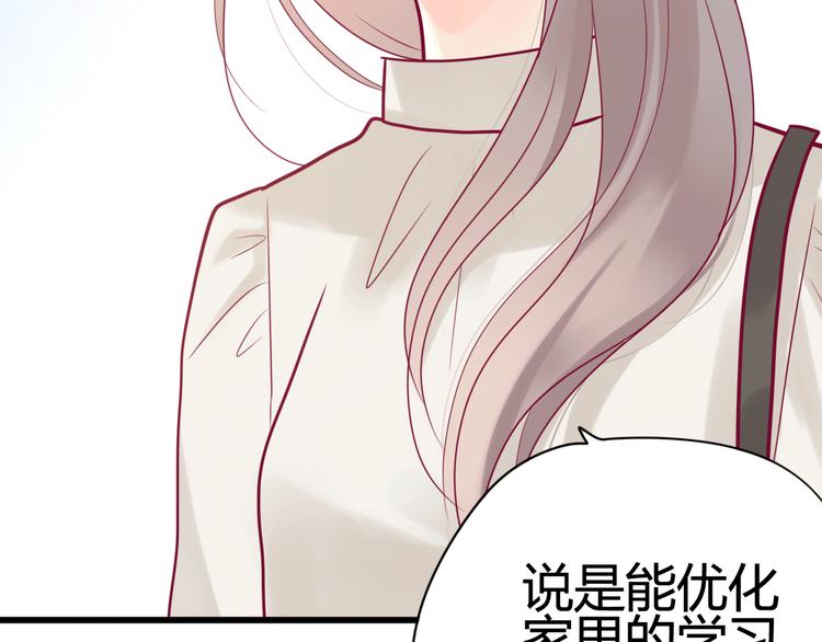 《与你的相遇》第34话 心思 第11页
