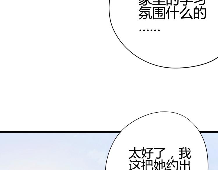 《与你的相遇》第34话 心思 第12页