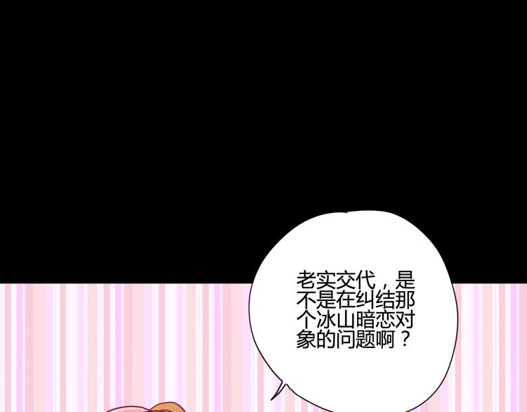 《与你的相遇》第34话 心思 第25页