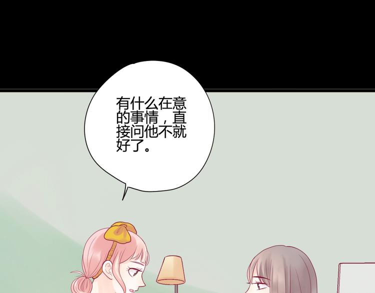 《与你的相遇》第34话 心思 第29页