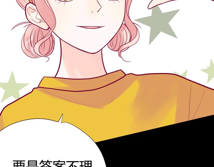 《与你的相遇》第34话 心思 第32页