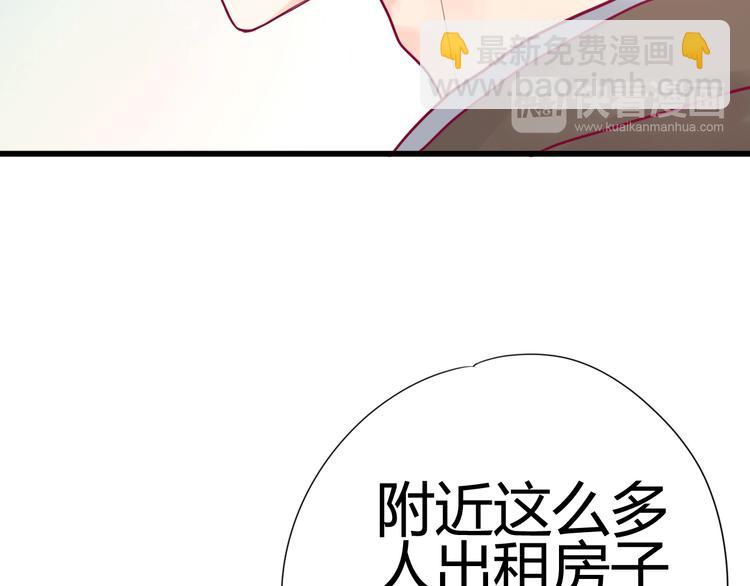 《与你的相遇》第34话 心思 第46页