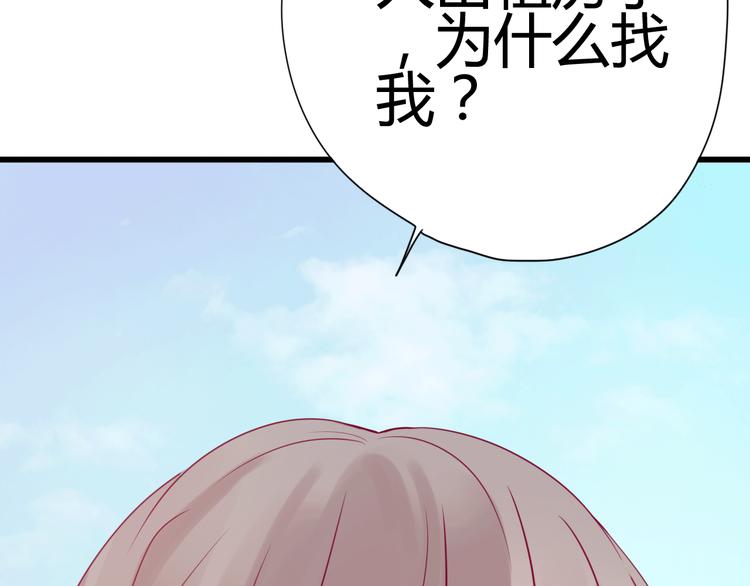 《与你的相遇》第34话 心思 第47页