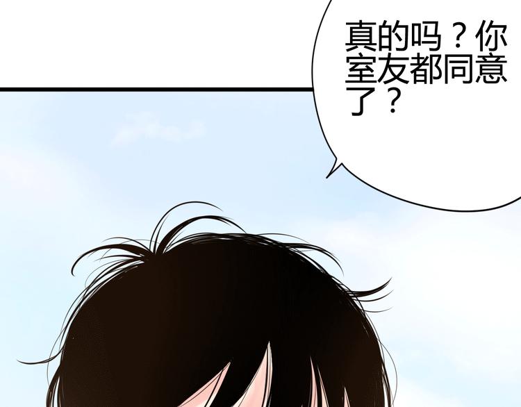 《与你的相遇》第34话 心思 第7页