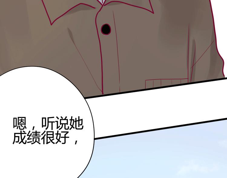 《与你的相遇》第34话 心思 第9页
