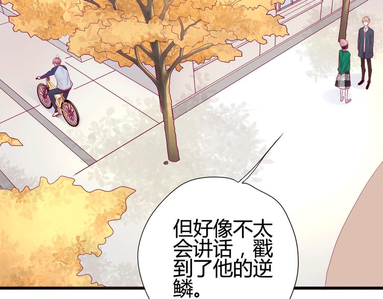 《与你的相遇》第36话 真正喜欢的人 第10页