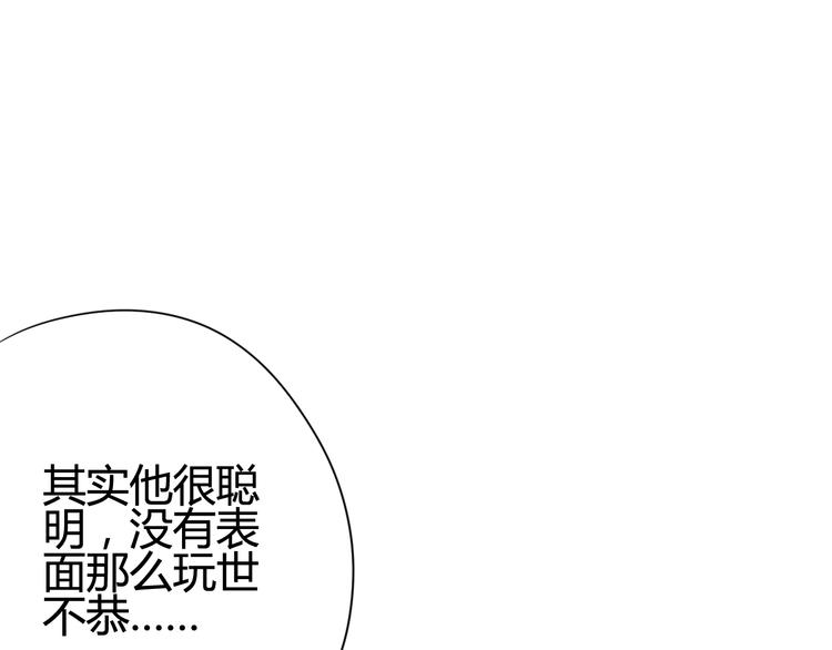 《与你的相遇》第36话 真正喜欢的人 第14页