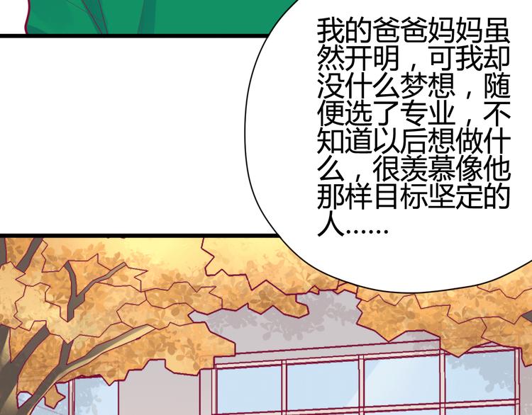 《与你的相遇》第36话 真正喜欢的人 第17页