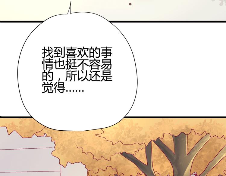 《与你的相遇》第36话 真正喜欢的人 第19页