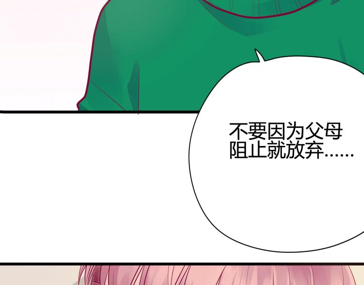 《与你的相遇》第36话 真正喜欢的人 第23页