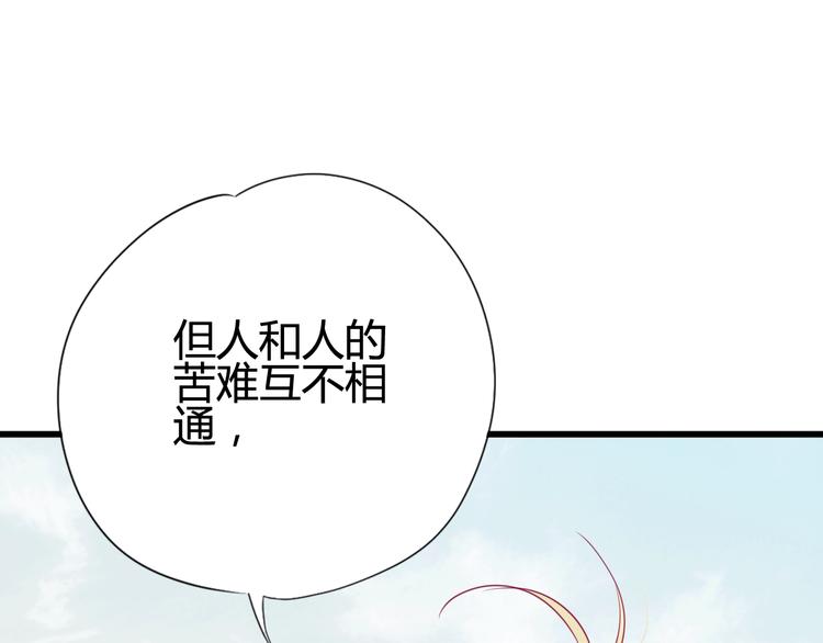 《与你的相遇》第36话 真正喜欢的人 第29页