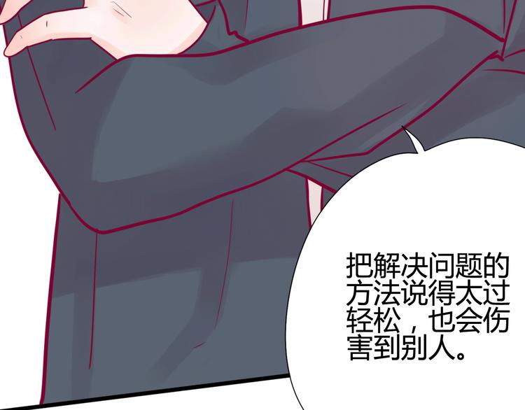 《与你的相遇》第36话 真正喜欢的人 第32页