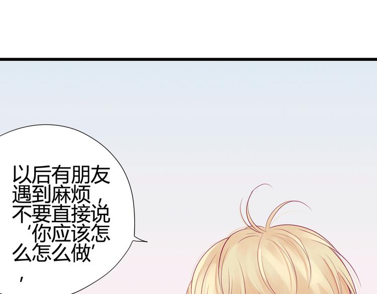 《与你的相遇》第36话 真正喜欢的人 第34页