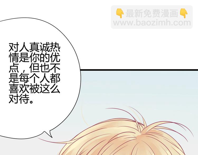 《与你的相遇》第36话 真正喜欢的人 第42页