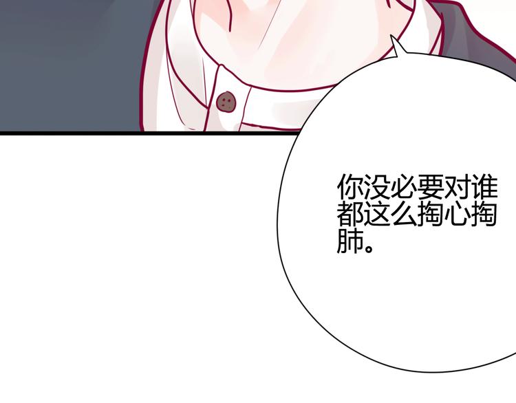《与你的相遇》第36话 真正喜欢的人 第44页