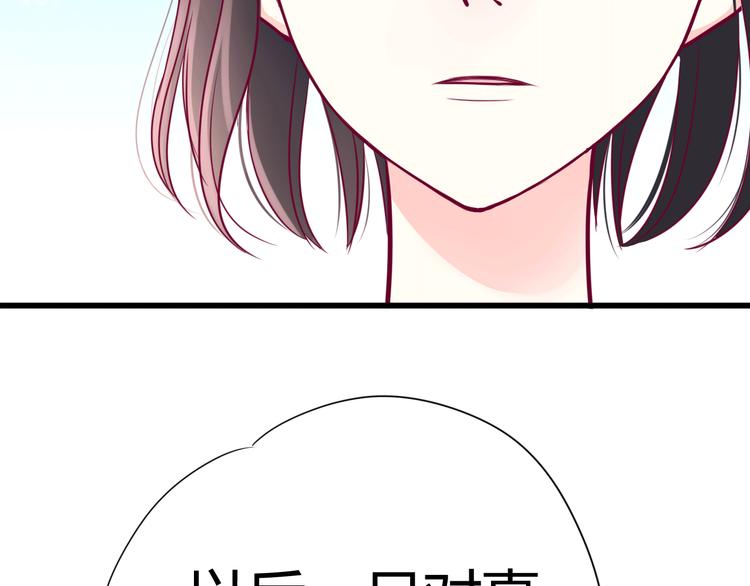 《与你的相遇》第36话 真正喜欢的人 第46页