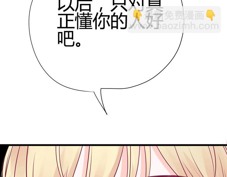 《与你的相遇》第36话 真正喜欢的人 第47页