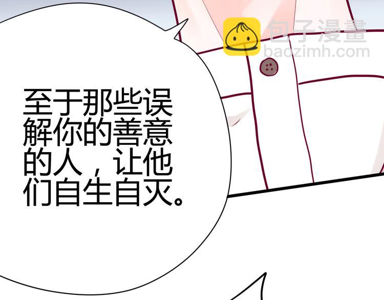 《与你的相遇》第36话 真正喜欢的人 第49页