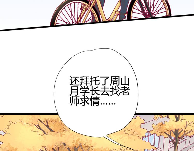《与你的相遇》第36话 真正喜欢的人 第9页